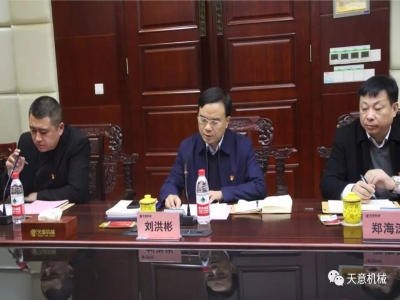 天意機械召開"不忘初心，牢記使命"主題教育專題組織生活會