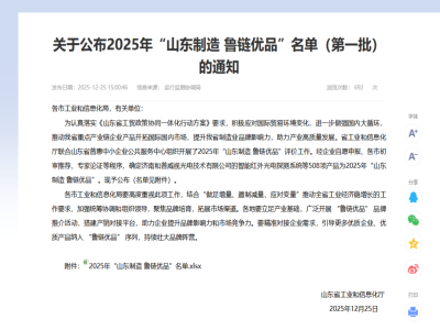 喜報(bào)｜天意機(jī)械復(fù)合墻板生產(chǎn)線榮獲“山東制造·魯鏈優(yōu)品”